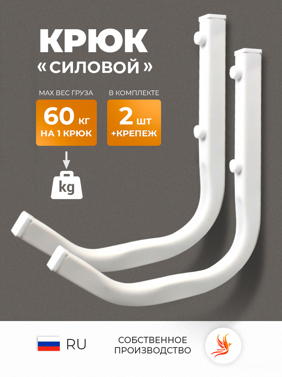 Крюк (Кронштейн) для велосипеда и лестниц на стену "К-20". Белый. 2 шт. GardenChef.