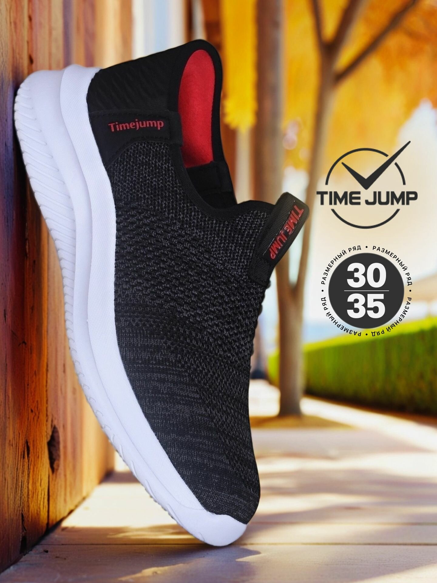 Слипоны TimeJump размер 30  черный