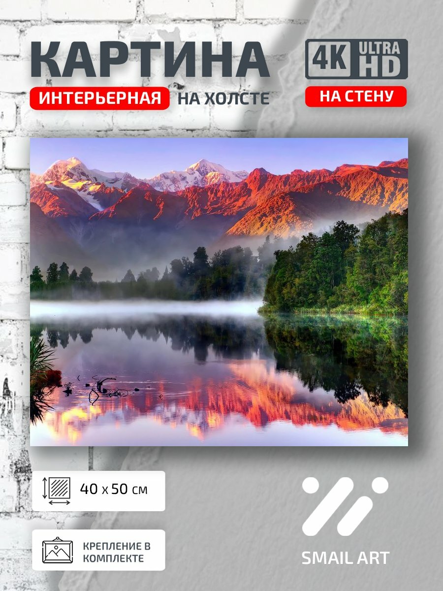 Картина на холсте интерьерная 40 на 50 на стену Отражение Landscape для кафе пейзаж декор