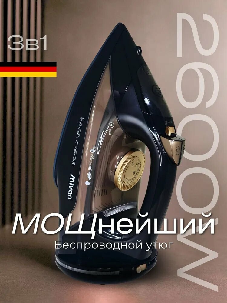 Беспроводной утюг для одежды/ 2600W/ Вертикальное отпаривание / Керамическое покрытие подошвы/с отпаривателем