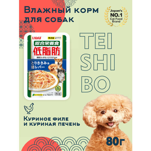 фото "inaba teishibo" с куриным филе и куриной печенью кусочки в желе влажный корм для собак 80гр