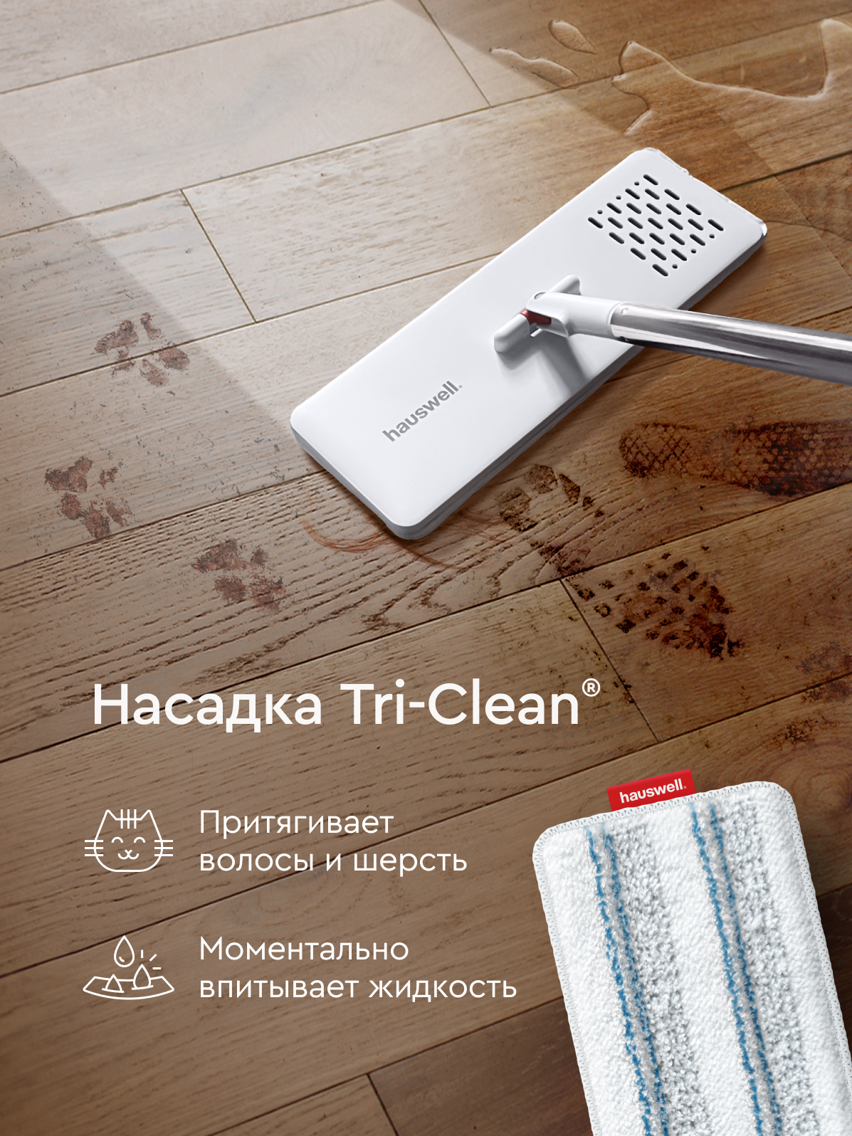 Насадка Tri-Clean BacStop для швабры Smart Mop 2.0, 1 шт, 32х11 см — фото 1