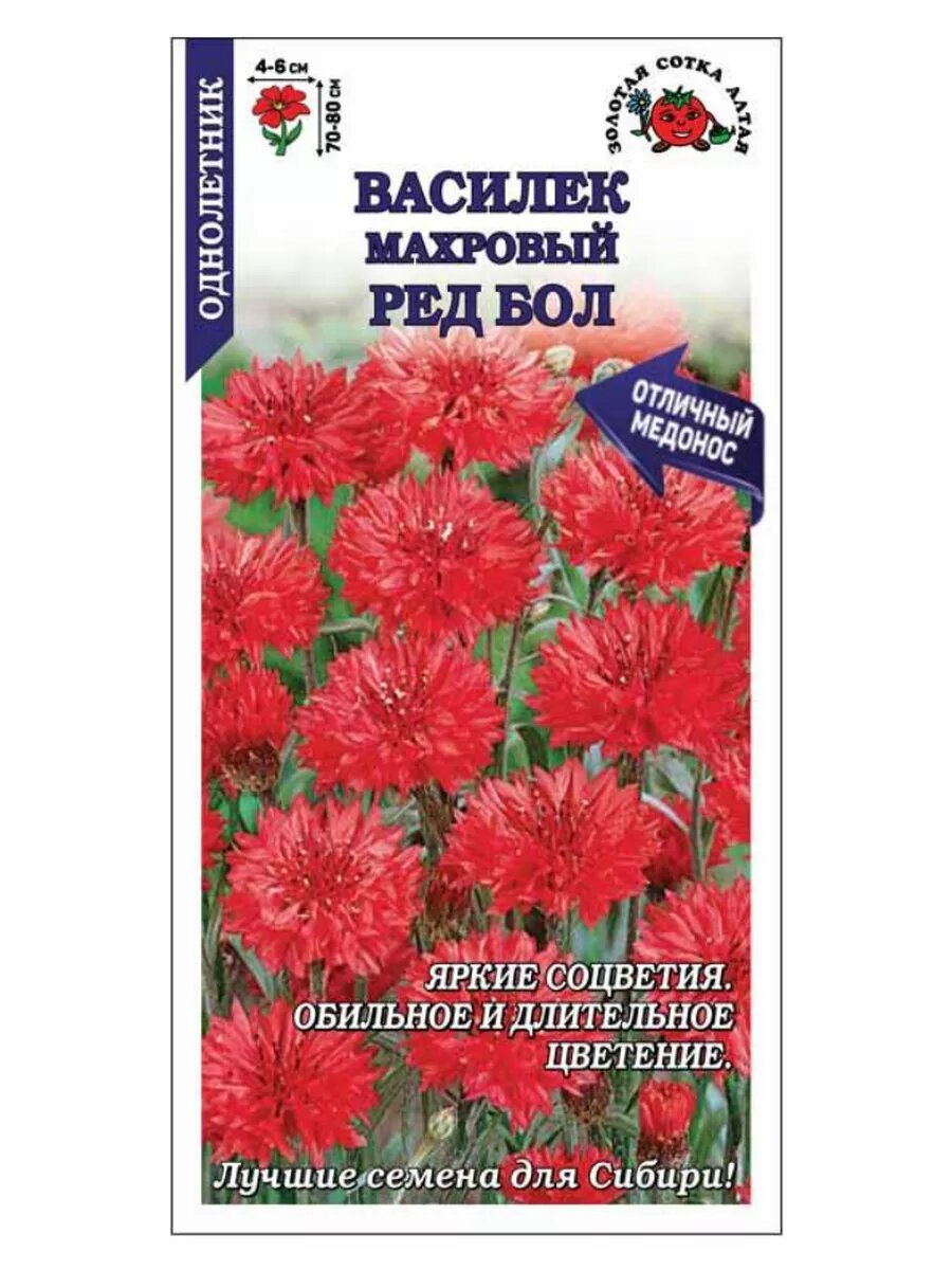Василек Ред Болл махровый / 05 г