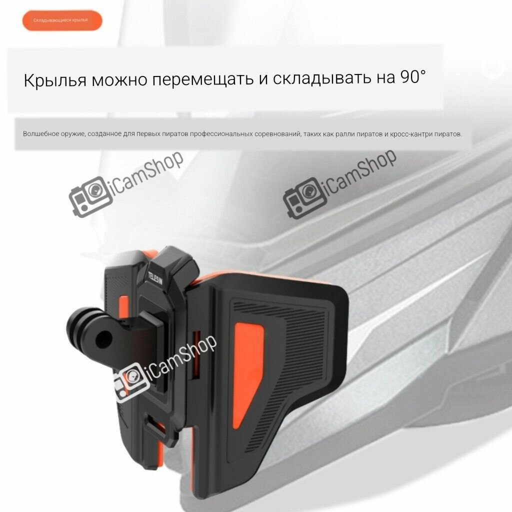 Крепление на шлем для GoPro Telesin