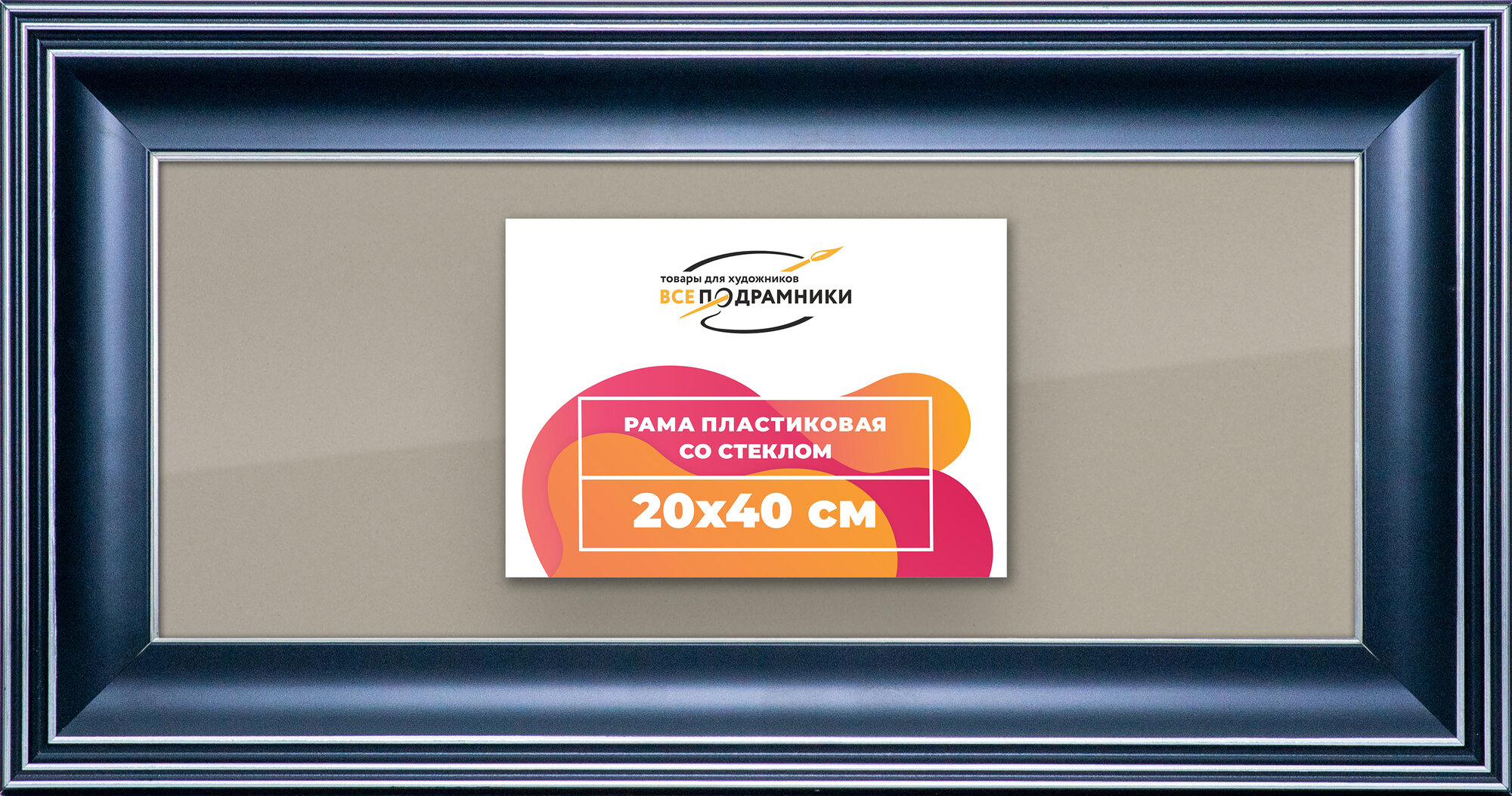 Рамка 20x40 фоторамка, для постера и фото, со стеклом и задником