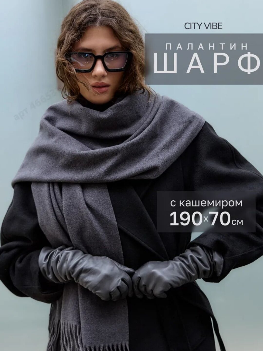 Шарф для взрослых и детей