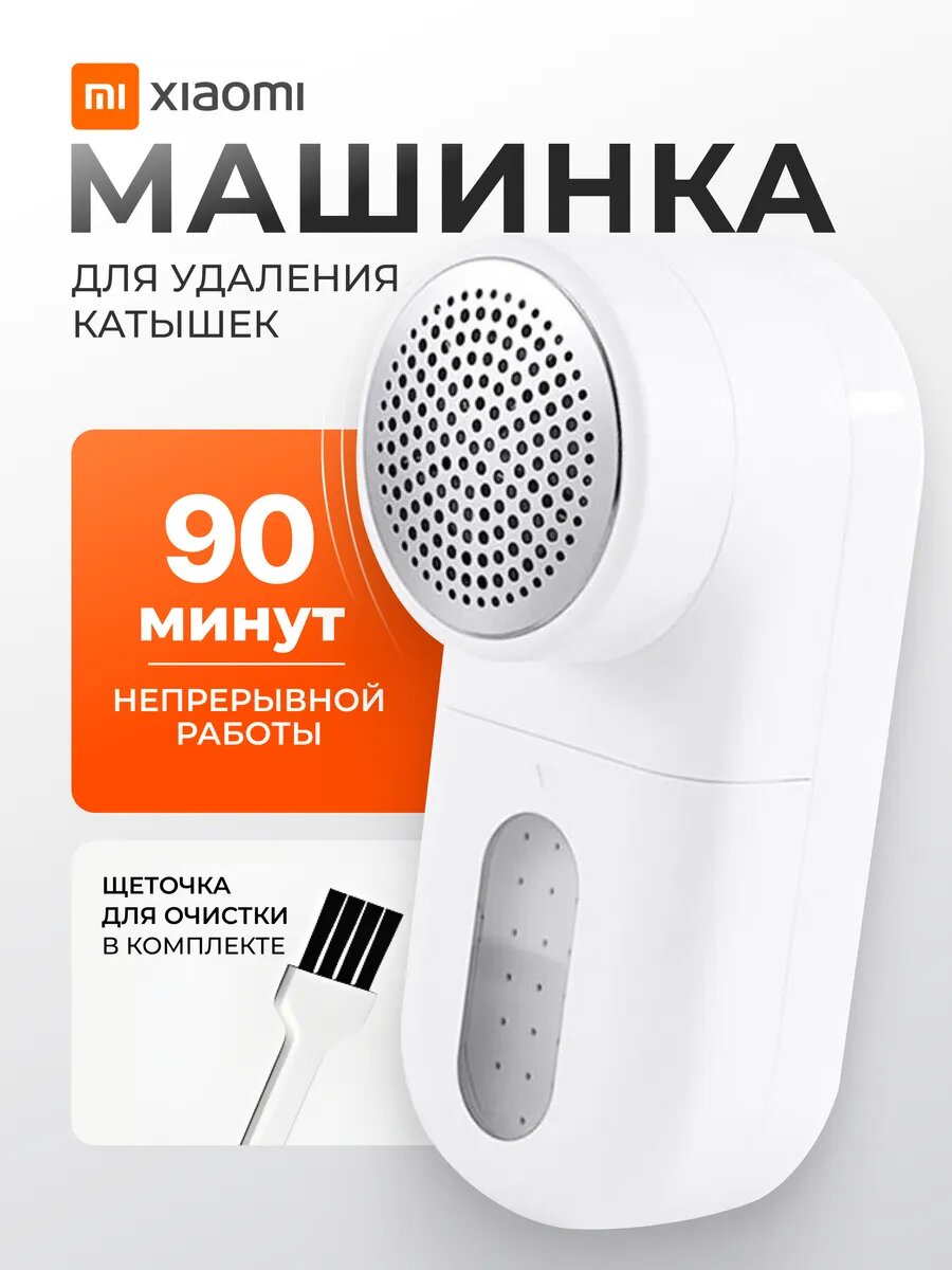 Xiaomi / MiJia Lint Remover — электрическая машинка для удаления катышков, аккумуляторная, USB Type-C