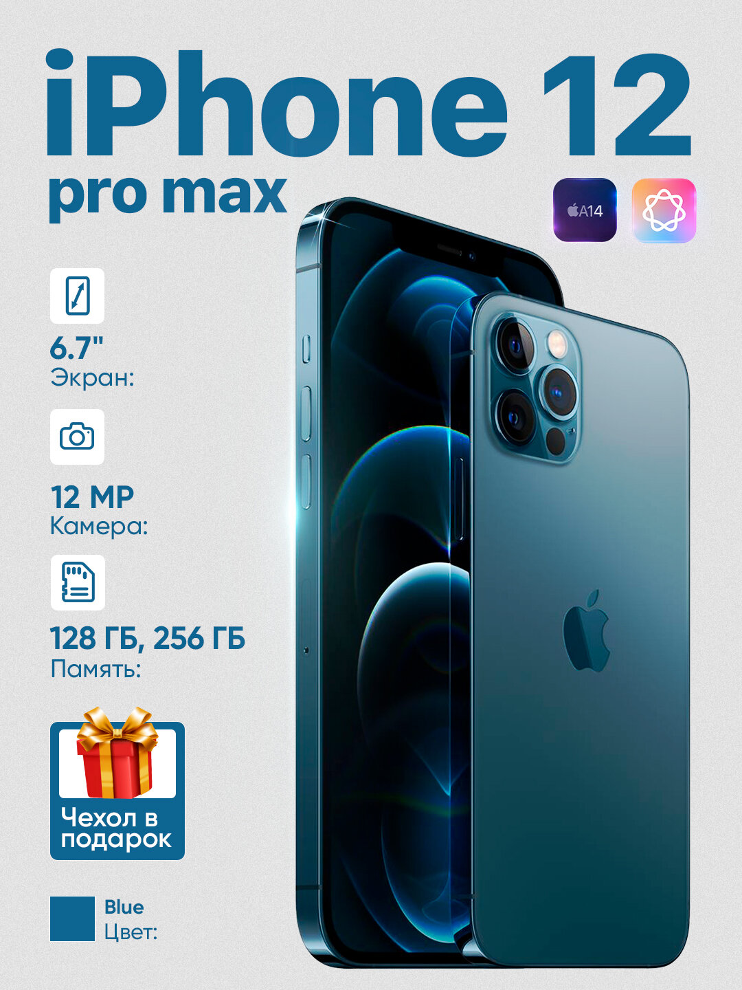 Смартфон Apple iPhone 12 Pro Max, 128GB/256GB, SIM+SIM, чехол в подарок