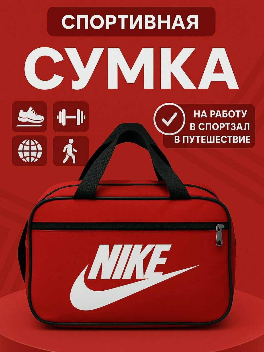 Сумка