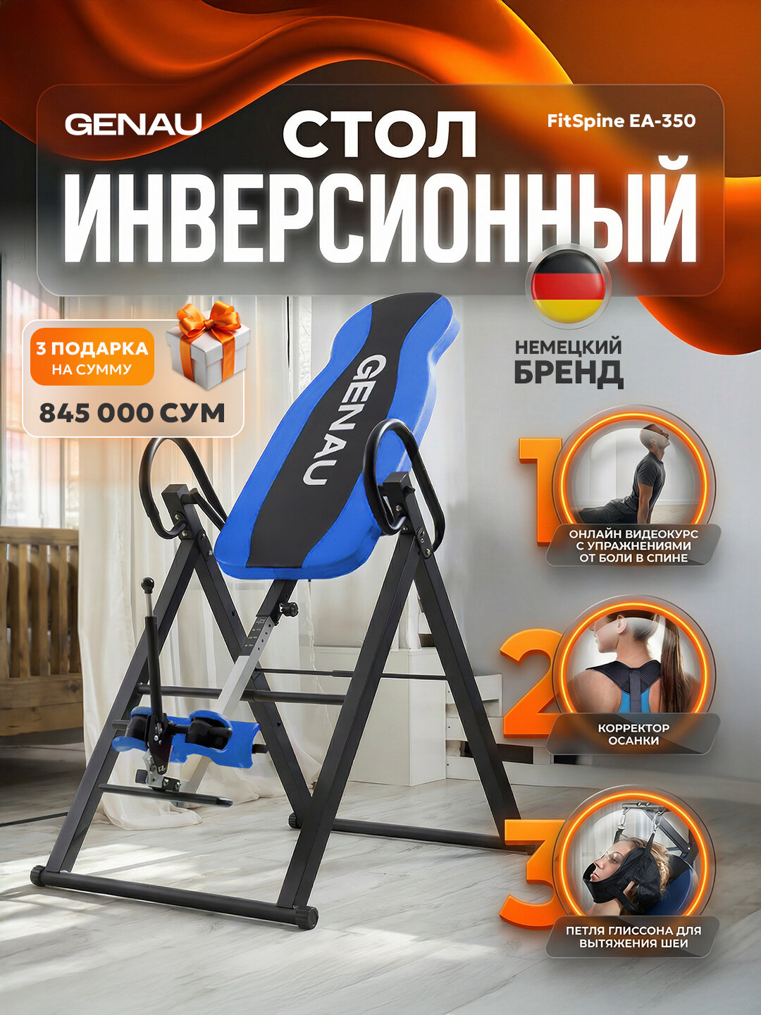 Инверсионный стол GENAU FitSpine EA-350 Dark Blue, до 136 кг, 4 позиции