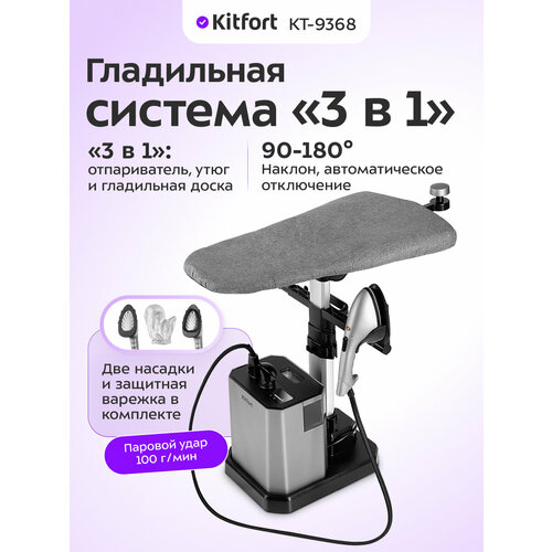 фото Гладильная система "3 в 1" kitfort кт-9368