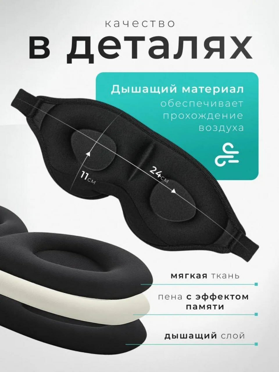 Маска для сна , 1 шт., 0.86 мл, ченый — фото 1