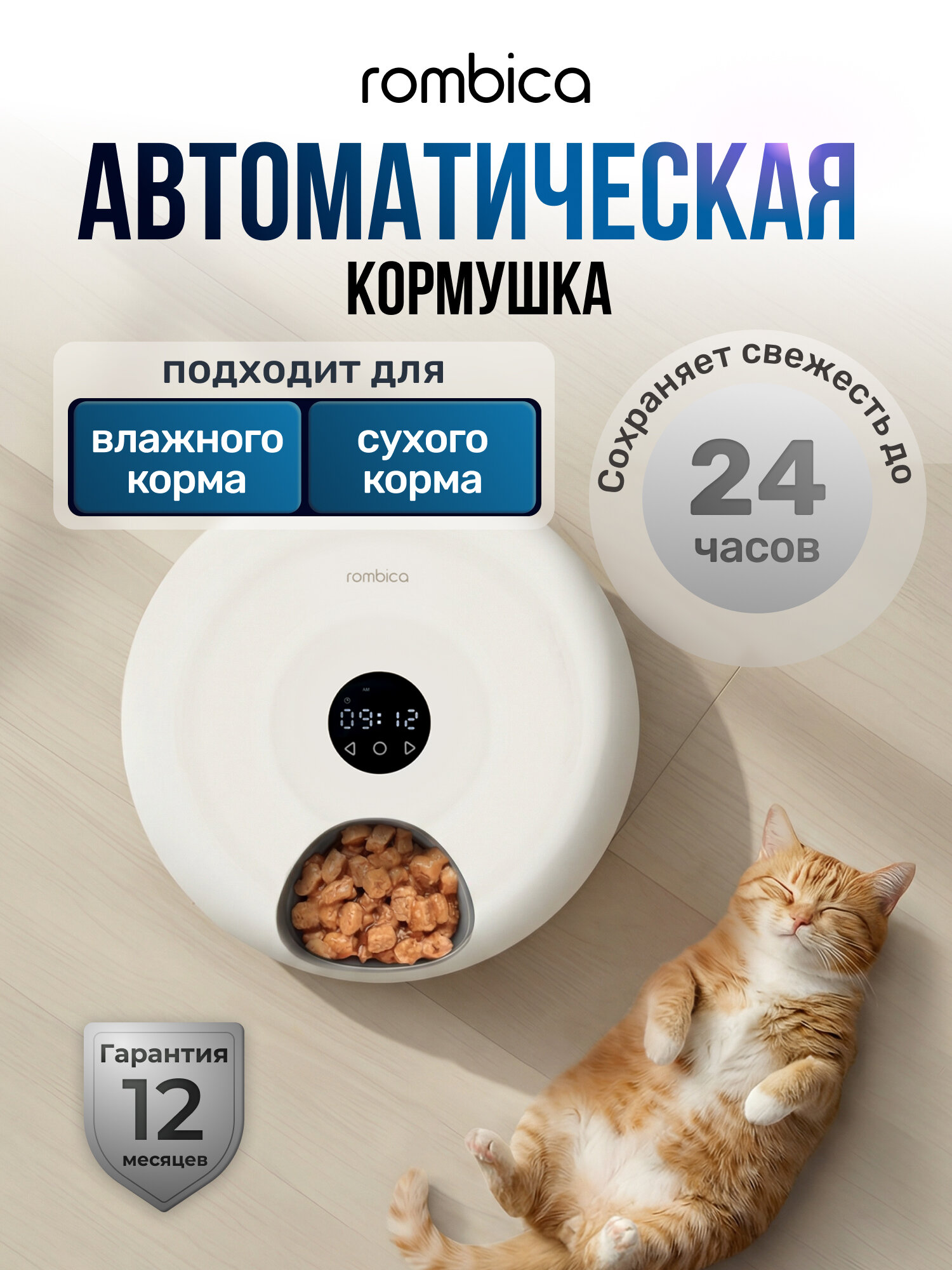 Автоматическая кормушка влажный и сухой корм для кошек и собак myPet Amy
