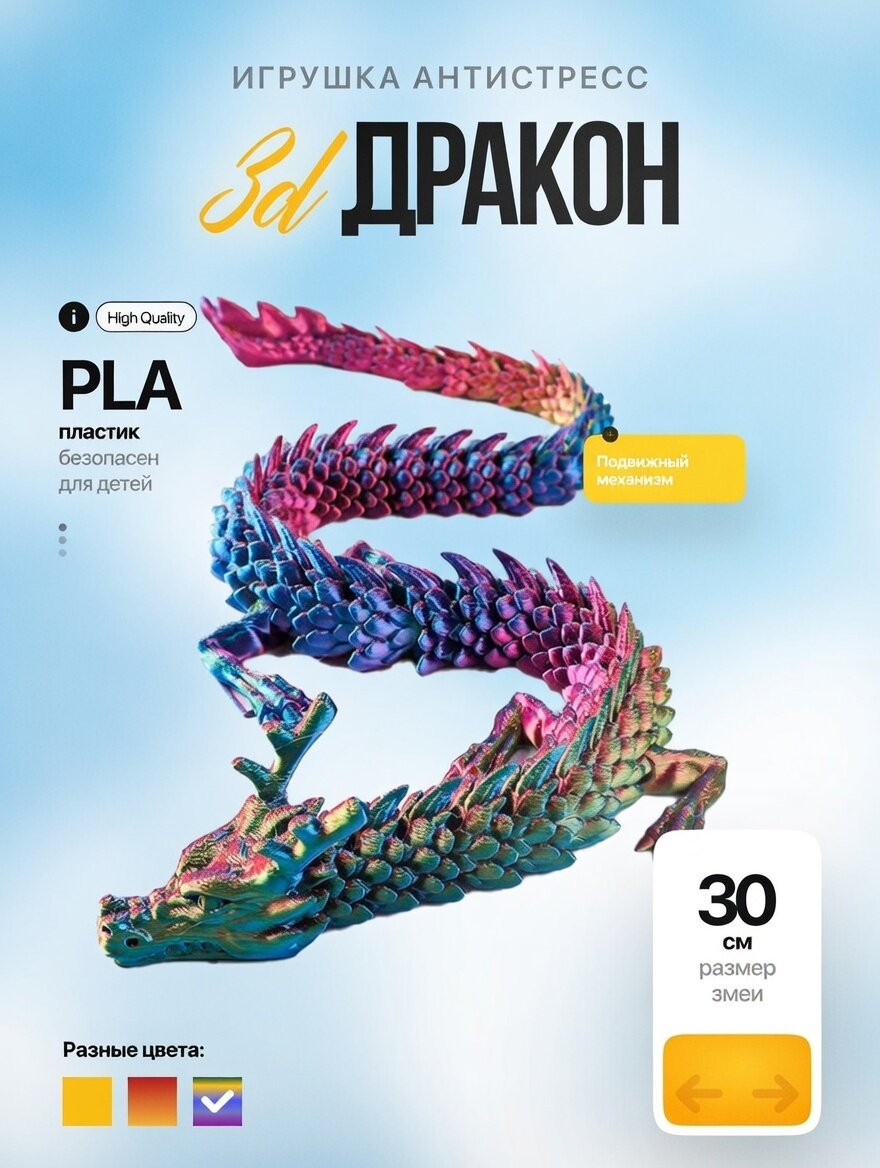 Анти-стресс игрушка "Дракон", 3D-конструкция, подвижный, хамелеон, пластик, 30 см