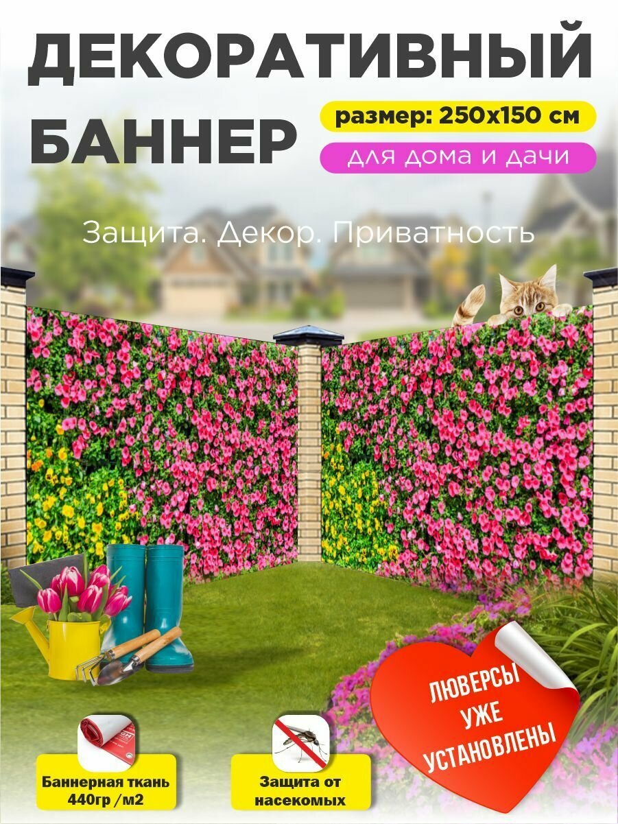 Фотофасад баннер на забор с люверсами 250х150 см