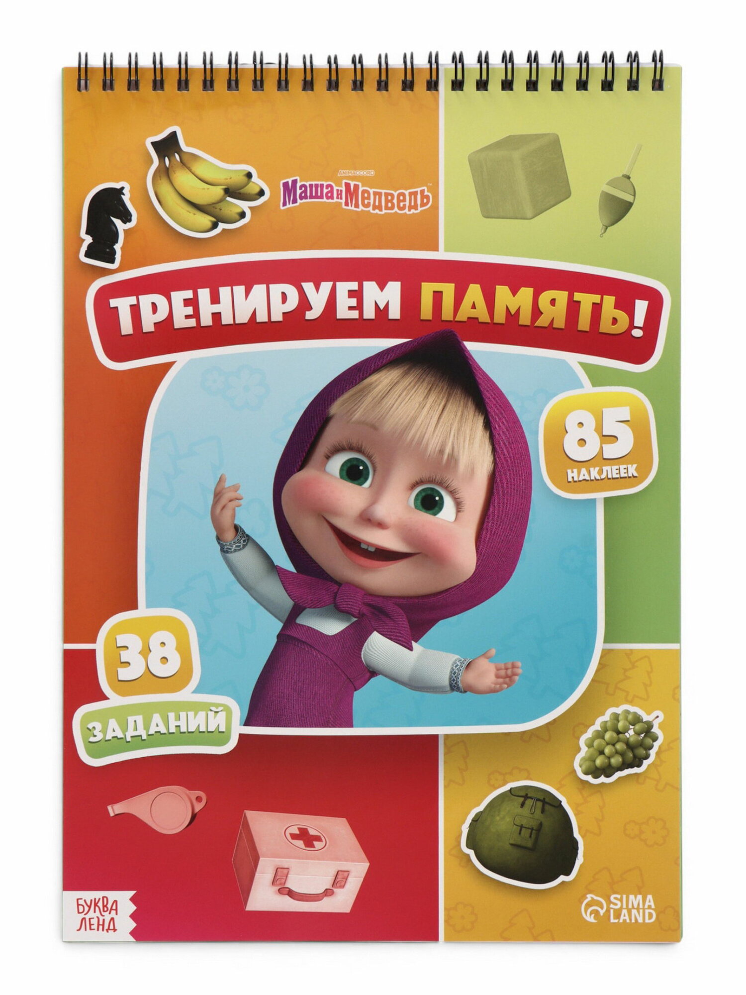 Книга с заданиями "Тренируем память!", А4, тип обложки: интегральный переплёт