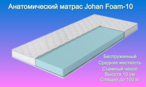 Матрас ALABRI Johan Foam 90х180х10