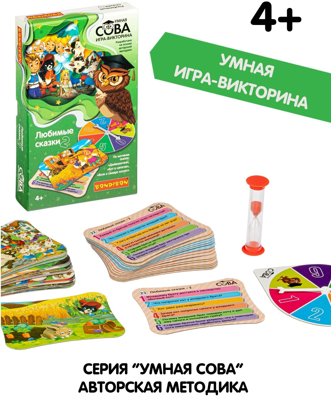 Игра-викторина Умная Сова «ЛЮБИМЫЕ СКАЗКИ 2» (ВВ4838) Bondibon - фото №5