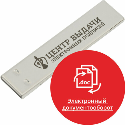 ЭЦП с USB носителем (токен) для Электронного документооборота ИП эцп с usb носителем токен для аст гоз ип