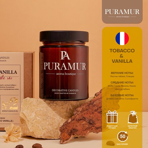 Подарочная арома свеча PURAMUR Табак ваниль 250 мл