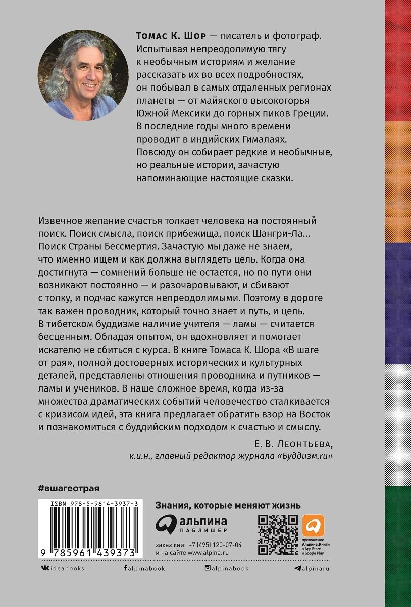 В шаге от рая: Правдивая история путешествия тибетского ламы в Страну Бессмертия - фото №8