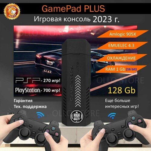 UPGRADE 2! Топовая игровая приставка, консоль GamePad PLUS -128Гб! 30 000 игр! PSP, PS1, N64 и другие. игровая консоль с ретро видео играми на 64 гб 13 000 игр с 2 джойстиками к телевизору и русским меню