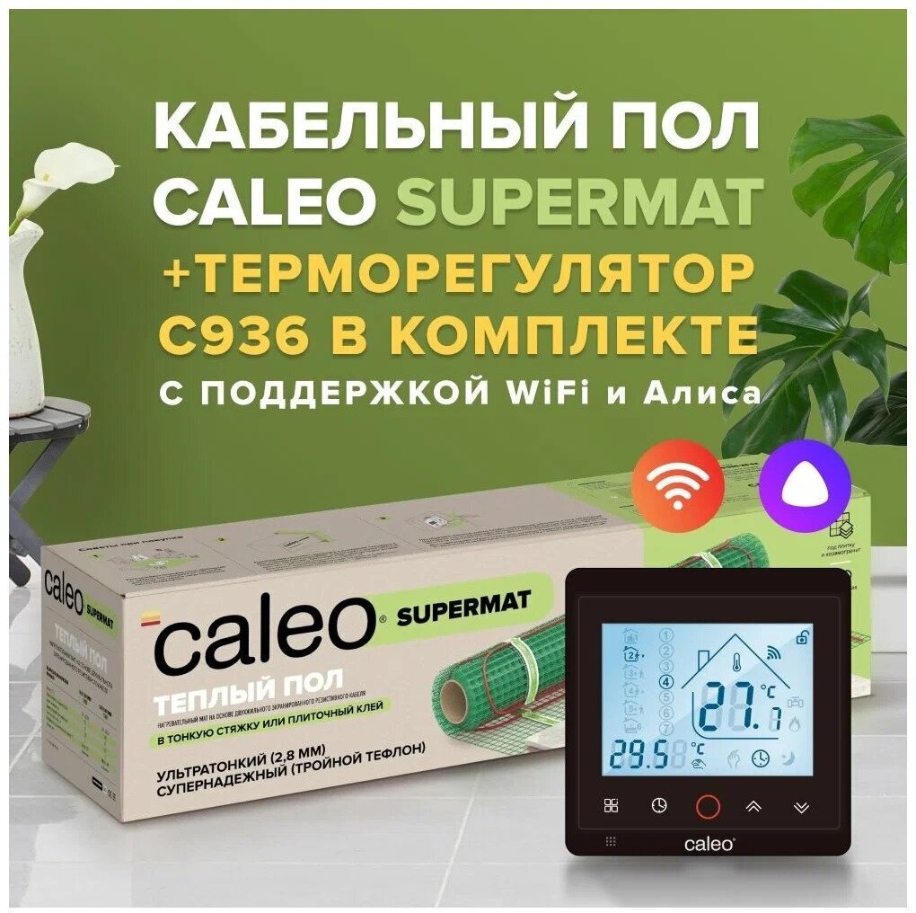 Теплый пол электрический кабельный Caleo Supermat 200 Вт/м2, 0,7 м2 в комплекте с терморегулятором С936 Wi-Fi Black