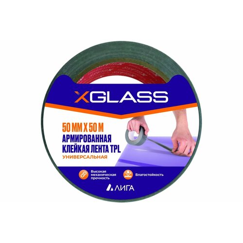 XGLASS Лента клейкая ТПЛ 50мм х 50м 160370