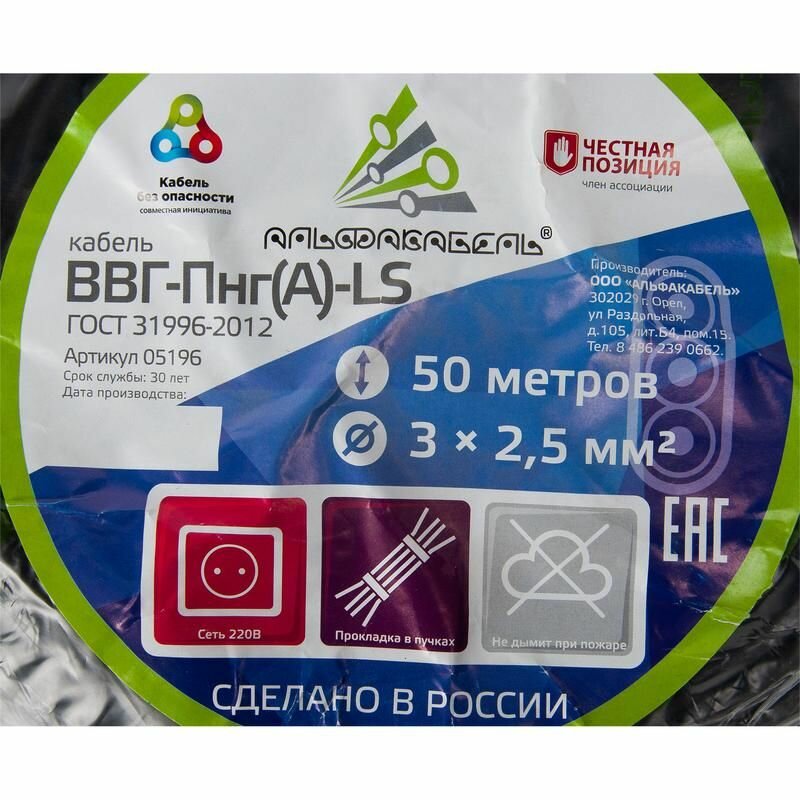 Кабель ВВГ-Пнг-LS(А) 3х2,5 (N PE) 0,66кВ (50м/бухта) альфакабель 05196 - фотография № 3