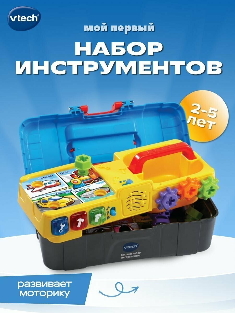 Интерактивная игрушка Vtech "Первый набор инструментов", 80-178226