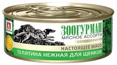 2939 зоогурман кон. д/щенков Мясное ассорти Телятина нежная ж/б 100гр