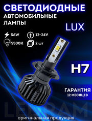 Светодиодные лампы для автомобиля LED CarStore52 H7 56W