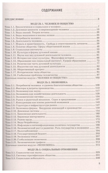 Обществознание в схемах и таблицах. 10-11 классы. Справочник - фото №2