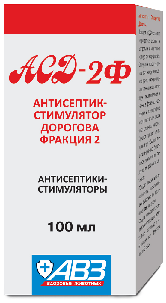 Раствор АВЗ АСД-2Ф Антисептик-стимулятор Дорогова фракция 2, 100 мл, 1уп.