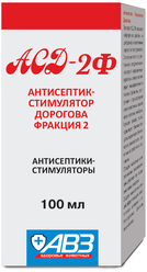 Антисептик-стимулятор Авз (агроветзащита) (агроветзащита) АСД-2Ф Дорогова, фр 2, 100 мл
