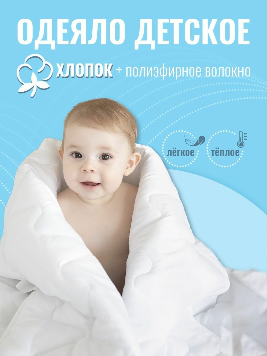 Одеяло детское стеганое 105х140 хлопок, наполнитель 200гр, для новорожденного Споки ноки