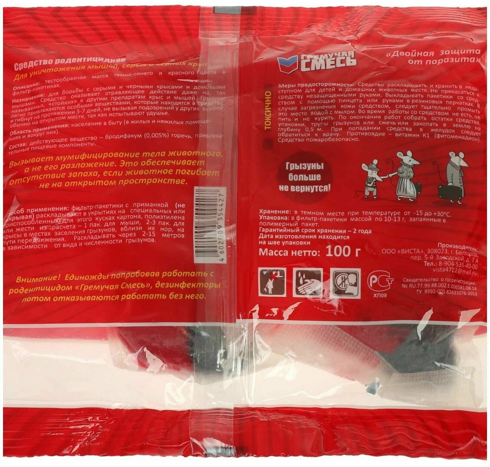 Тесто-брикеты от грызунов "Гремучая смесь" - пакет 100г, 5 упаковок - фотография № 6
