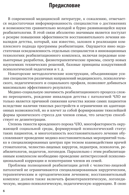 Стоматологические заболевания: челюстно-лицевые аномалии и деформации у детей. Учебное пособие для СПО - фото №7