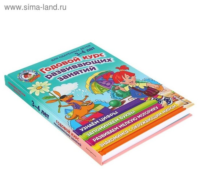 ЛомонШкола Годовой курс развивающих занятий: для детей 3-4 лет Володина Н.В. Эксмо - фото №3