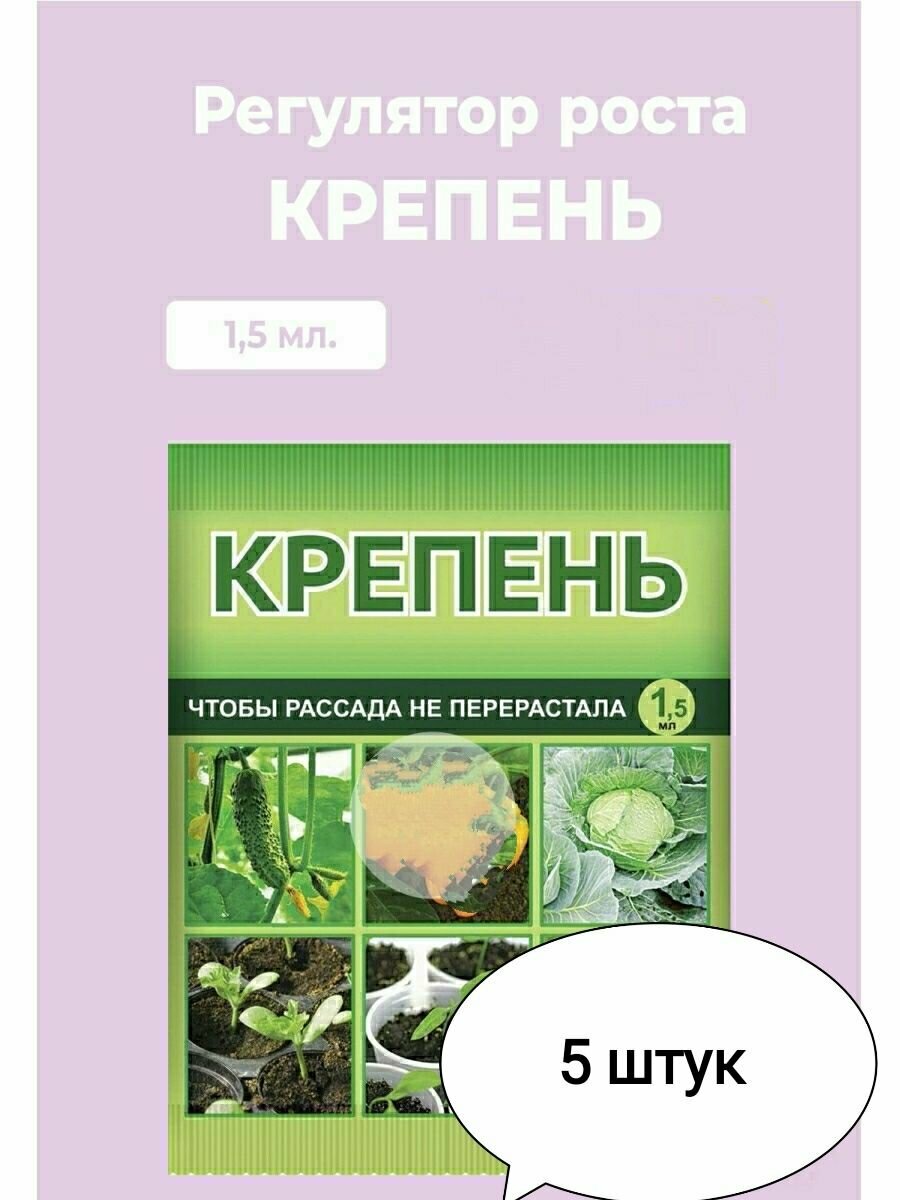 7,5мл Крепень 1,5мл х 5шт (атлет), Ваше хозяйство, ампула, чтобы рассада не перерастала - фотография № 2