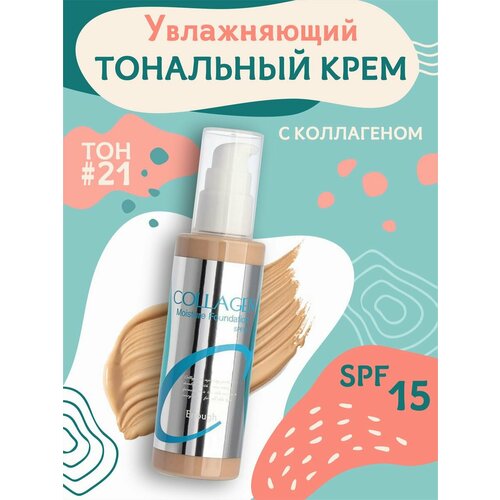 Enough тональный крем Collagen Moisture Foundation, SPF 15, 100 мл, оттенок: 21