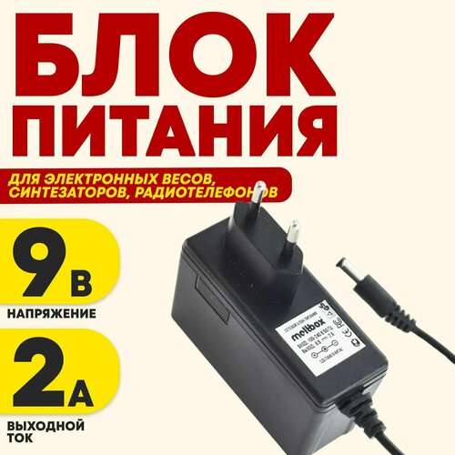 Зарядное устройство для весов синтезаторов радиотелефонов 9B 2A штекер 55х25 665₽