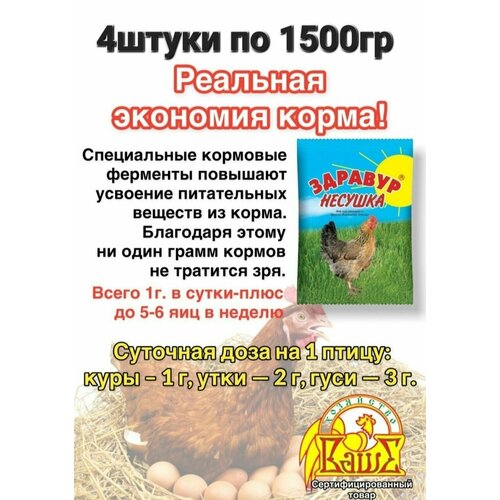 Кормовая добавка Ваше Хозяйство Здравур Несушка для кур-несушек и другой домашней птицы 1500 гр.