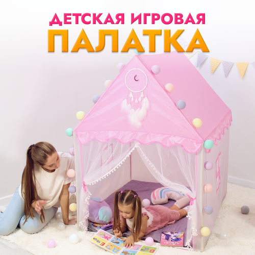 Палатка детская игровая домик шатер игрушки подарок девочке