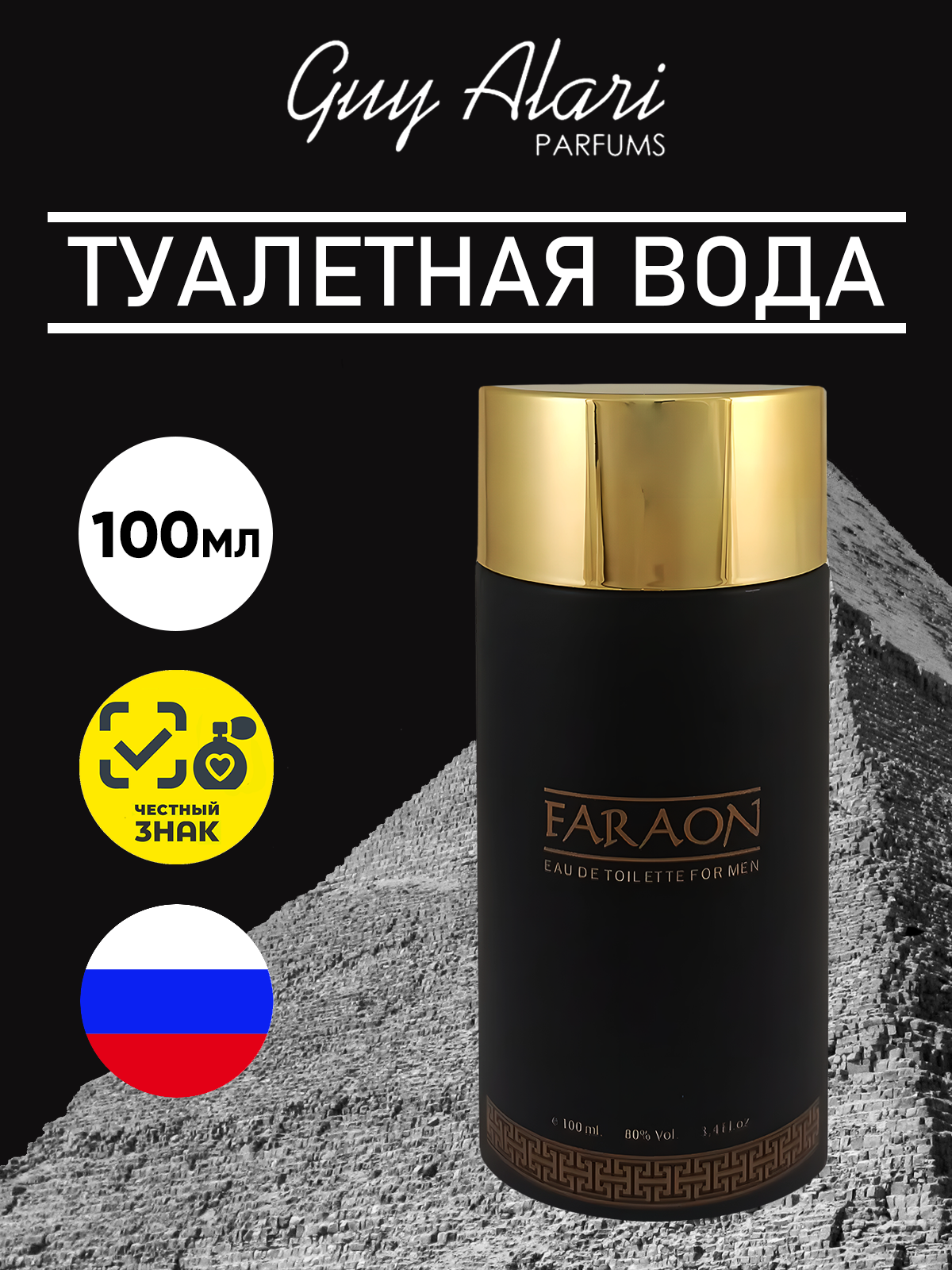 Guy Alari Мужской Faraon Туалетная вода (edt) 100мл