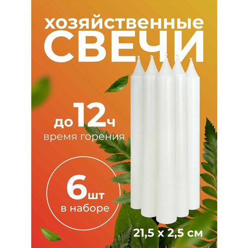 Свечи парафиновые хозяйственные белые 80 гр. в наборе 6 шт.