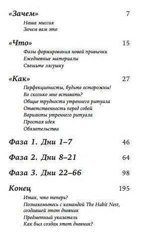 Магия утренних привычек. Дневник-помощник (гранат) - фото №3
