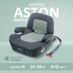 Автокресло-бустер ASTON - изображение