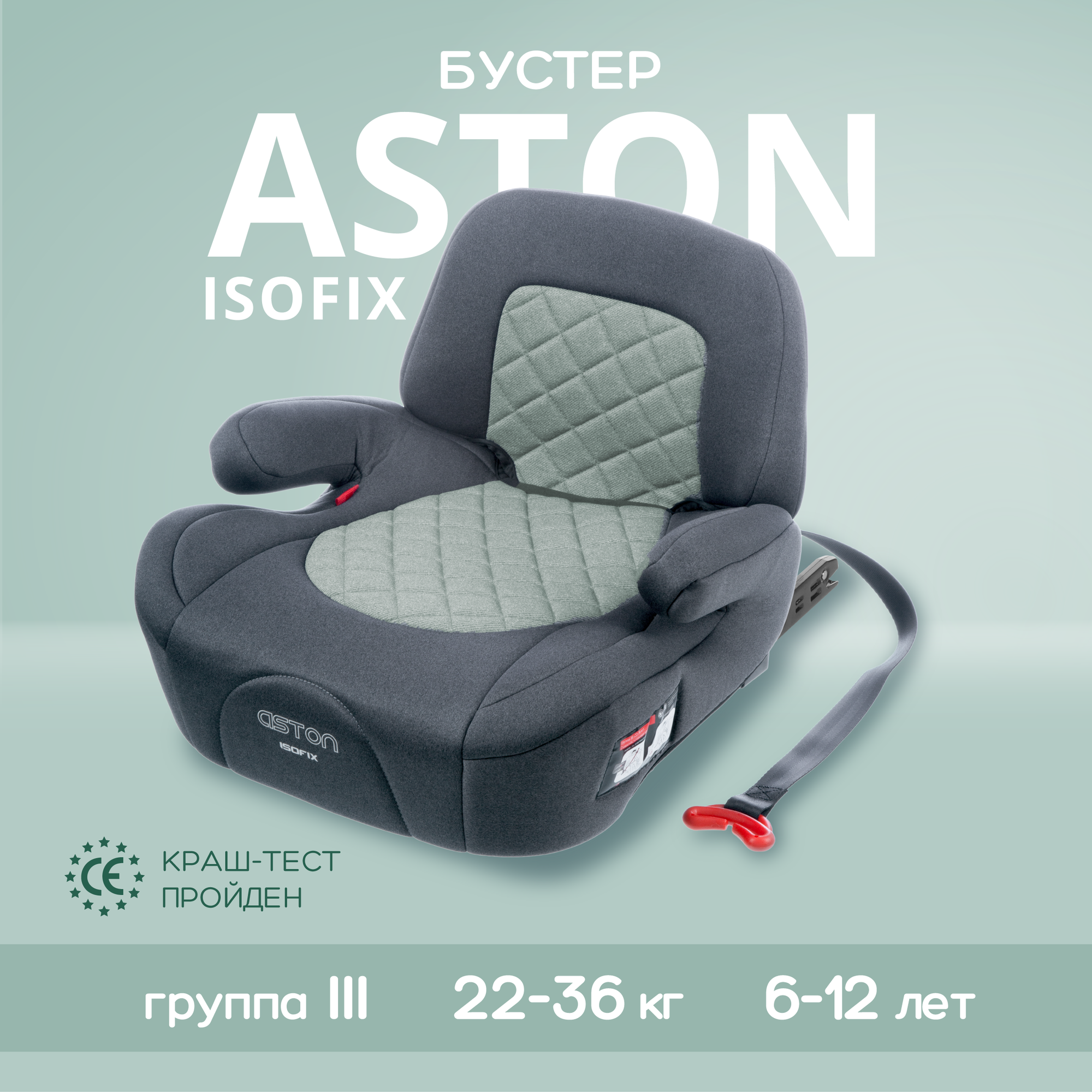 фото Автокресло-бустер ASTON