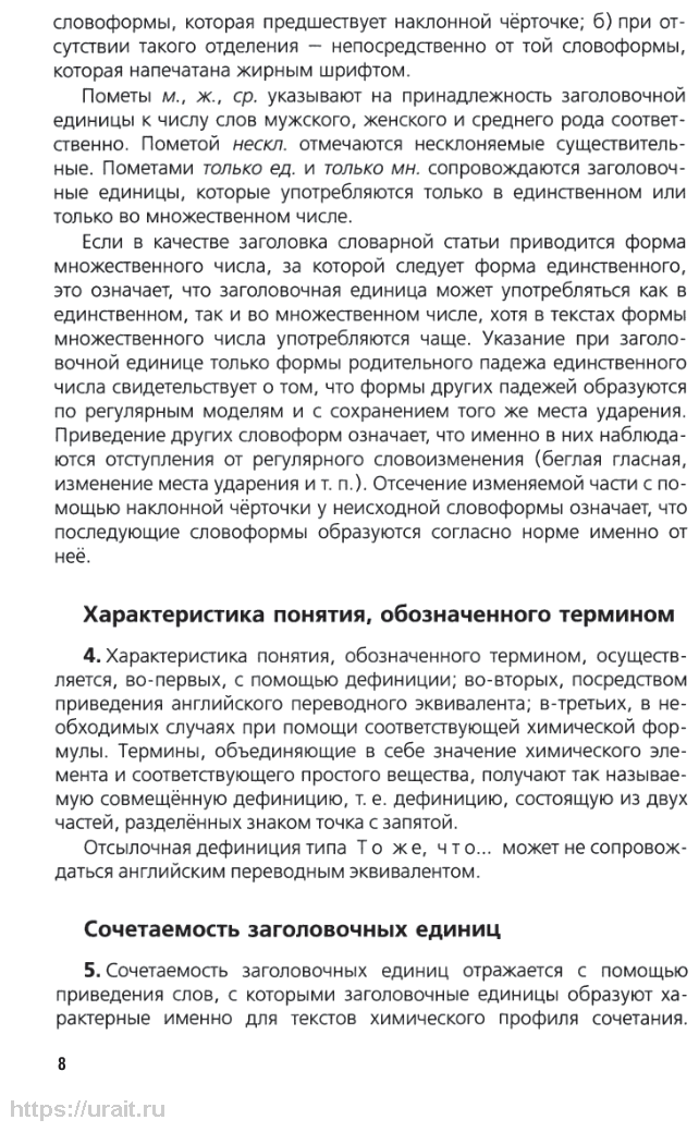 Химические термины. Словарь 2-е изд., испр. и доп. Учебное пособие для СПО - фото №9